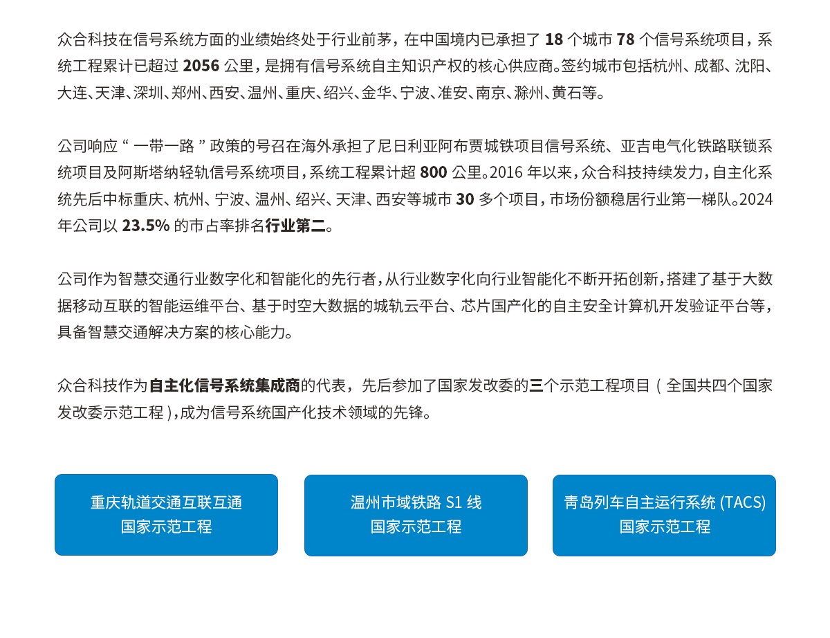 眾合網(wǎng)頁(yè)-交通領(lǐng)域：信號(hào)系統(tǒng)_02.jpg
