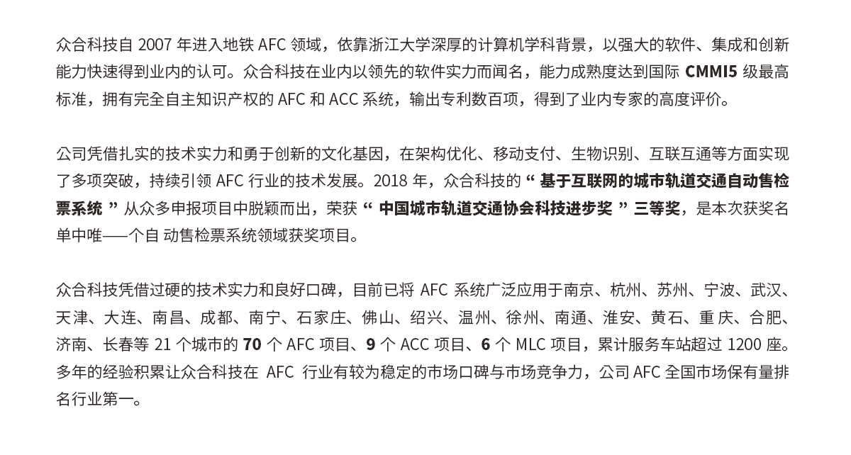 眾合網(wǎng)頁(yè)-交通領(lǐng)域：AFC系統(tǒng)_02.gif